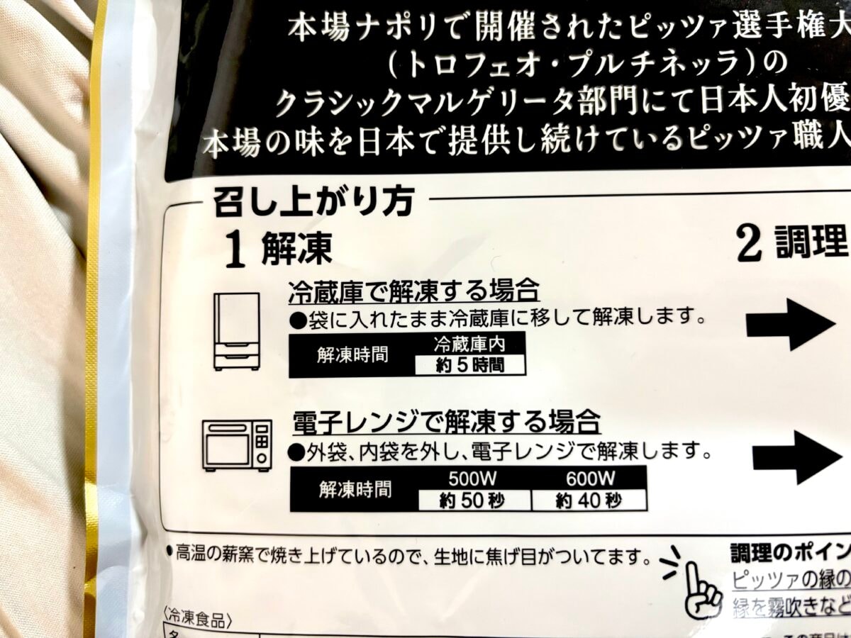 「頭一つ抜けてる」「レベルが違う」【ファミマ】本気の冷凍ピザに感動…