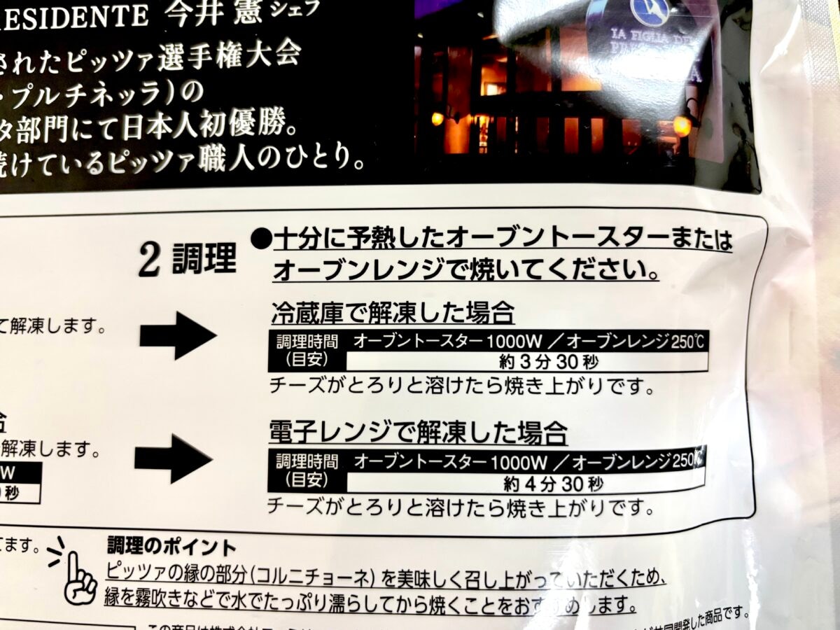 「頭一つ抜けてる」「レベルが違う」【ファミマ】本気の冷凍ピザに感動…