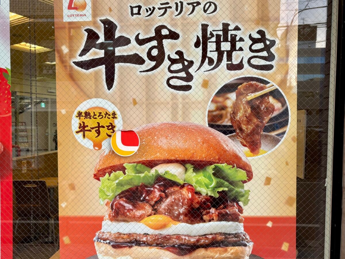 「最高です」「マッジで激ウマ」【ロッテリア】からやっべえのが出たぞ!