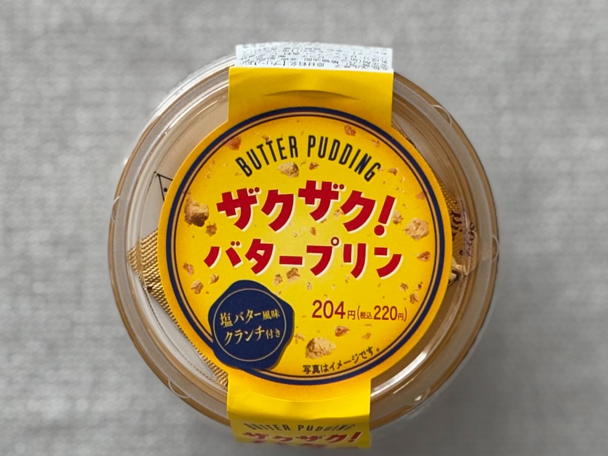 甘じょっぱい味わいが至福の逸品♡【ファミマ限定】食感も楽しいプリン