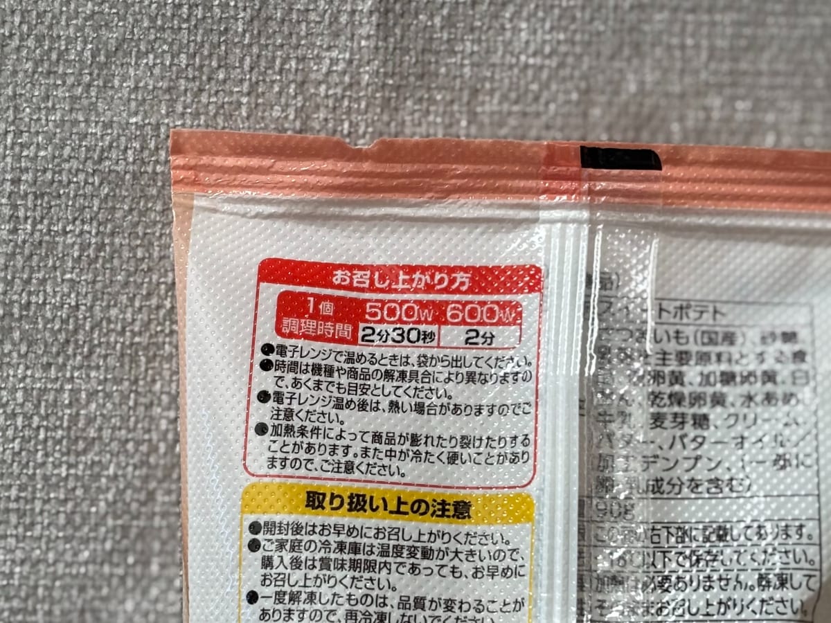 とろっ×ほくほく食感の濃厚お芋スイーツ【ファミマ】新感覚の冷凍食品