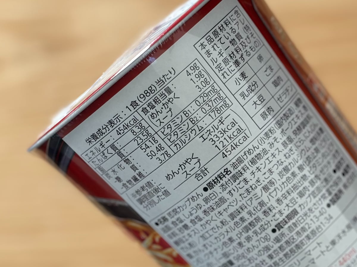 しっかり辛めのスープがウマっ！【ファミマ】寒い日に食べたいカップ麺