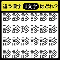 「1文字だけ違う……！」漢字間違い探しで脳トレしよう！【毎日脳トレ】【クイズ】