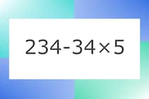 「234-34×5」10秒アタック！計算で脳トレに挑戦！【毎日脳トレ】【クイズ】