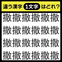 「1文字だけ違う……！」漢字間違い探しで脳トレしよう！【毎日脳トレ】【クイズ】