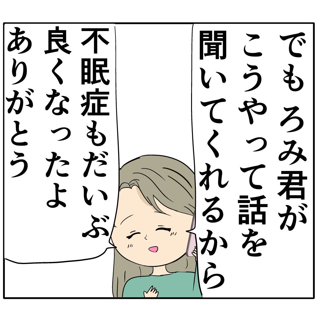 体調不良を匂わせつつ元彼に夫婦関係の悩みを相談する女。妻は２番目に好きな人［２７］｜岡田ももえと申します