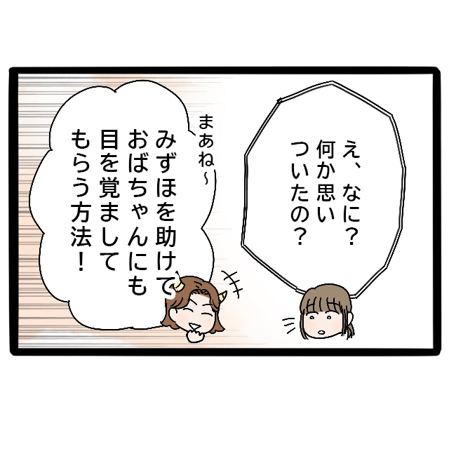 母の目を覚まさせる。いとこの協力を得て実家を変える作戦会議。実母が嫁いびり義母になっていた［２６］｜ママ広場マンガ