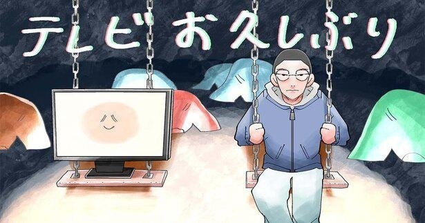 令和の声と平成の声『最初のテレビ「ボンボン人生万才！ -子どもの頃-」』／テレビお久しぶり#134