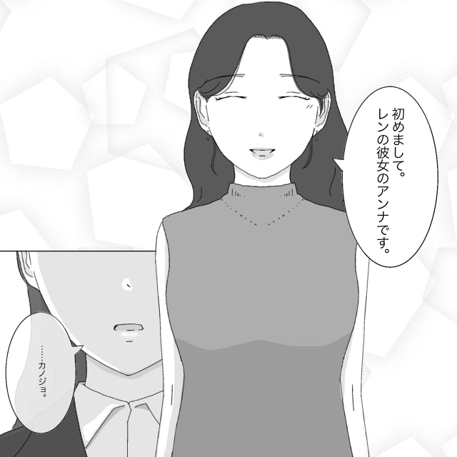 「彼女です」と挨拶され愕然。目の前で彼女とイチャイチャする彼に怒りがこみ上げる。献身女子とハリボテ王子［２４－２］｜ママ広場マンガ