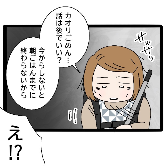 話している暇はない。朝食までに家中の掃除を課せられていた義姉。実母が嫁いびり義母になっていた［１０－２］｜ママ広場マンガ