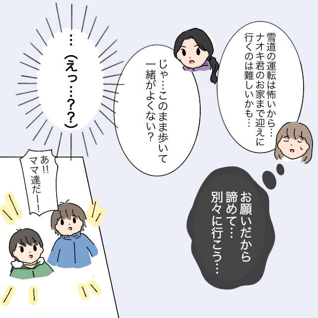 送迎するならうちの子もお願い。別々に登校させたいのに頑なに一緒に行かせたがるママ。自己中ママが無理すぎる［５－２］｜ママ広場マンガ