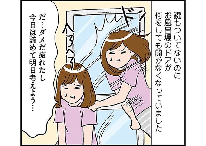 「なんで!?」お風呂のドアが開かなくなった一人暮らし女子。...どうする？／ひとりぐらしも神レベル