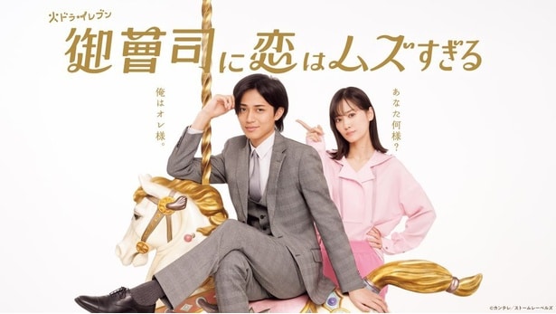 永瀬廉“昴” が山下美月“まどか”に一蹴される…第1話のTVer再生数が100万を突破＜御曹司に恋はムズすぎる＞