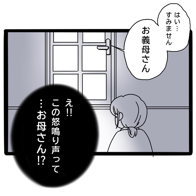 家族がまだ起きてこない早朝に嫁を怒鳴りつける実母が嫁いびり義母になっていた［９－１］｜ママ広場マンガ