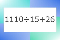 「1110÷15+26」10秒アタック！計算で脳トレに挑戦！【毎日脳トレ】【クイズ】