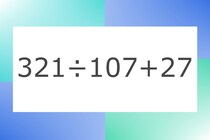 「321÷107+27」10秒アタック！計算で脳トレに挑戦！【毎日脳トレ】【クイズ】