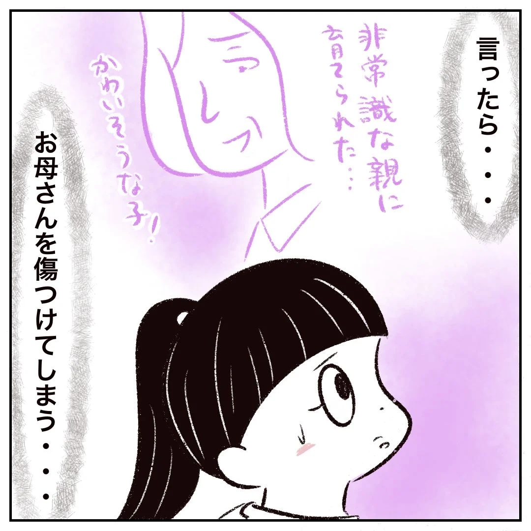 言ったら母を傷つけてしまう。先生に言われたひどい言葉を打ち明けられなかった。イジメに負けなかった小２の私［６］｜まるの育児絵日記