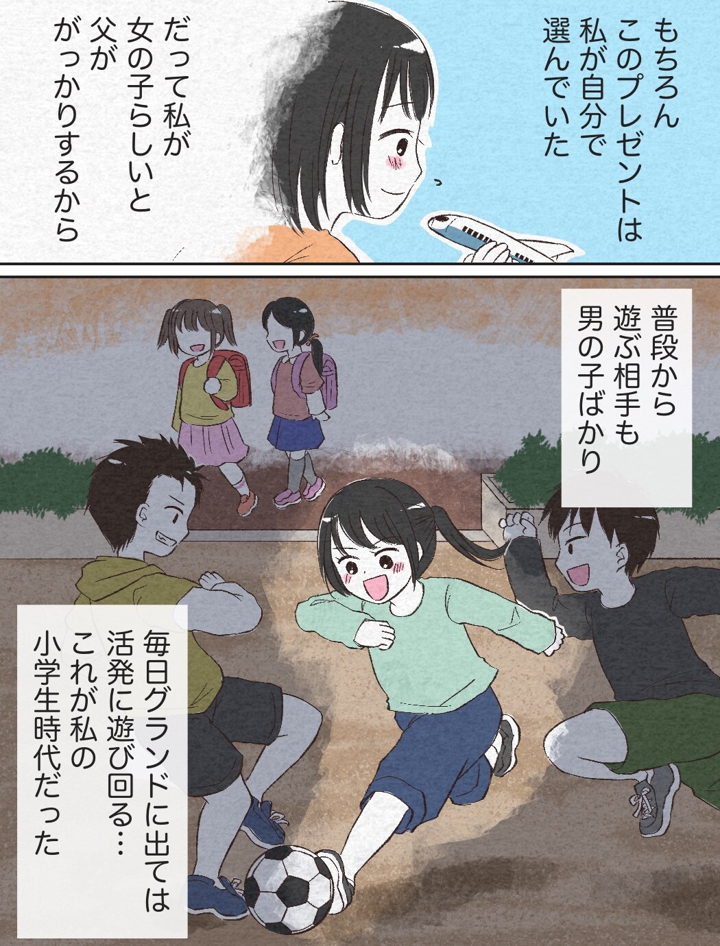 女の子らしさはいらない。男の子の喜ぶおもちゃを欲しがり男の子と遊ぶ私。男の子に生まれなかった私［３－１］｜ママ広場マンガ