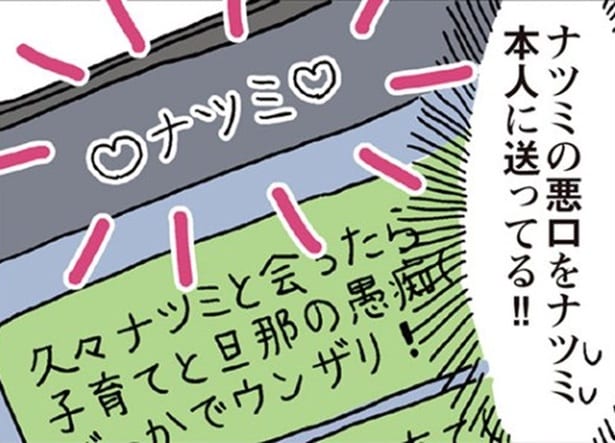 ある日、1通の誤爆LINEからはじまった…専業主婦vs独身女性の戦いに「すごくリアル」「皆読んで欲しい」の声【作者インタビュー】