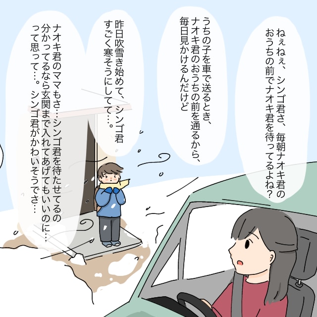 ママ友から聞いた驚きの事実。吹雪でも毎日外で待たされていた息子。自己中ママが無理すぎる［４－１］｜ママ広場マンガ