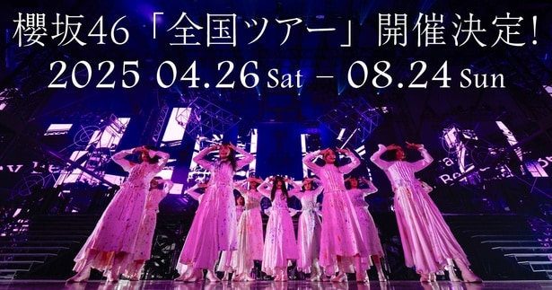 櫻坂46の全国ツアーをアリーナ前方エリアで観覧できる“Leminoスペシャルシート”が登場