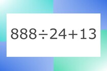 「888÷24+13」10秒アタック！計算で脳トレに挑戦！【毎日脳トレ】【クイズ】