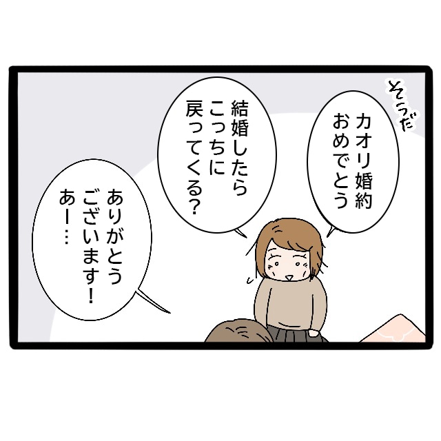 結婚後も地元に戻らないと聞いて「そっか」と笑顔でも残念そうな義姉。実母が嫁いびり義母になっていた［６－１］｜ママ広場マンガ