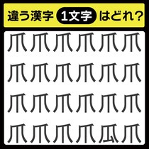 「1文字だけ違う……！」漢字間違い探しで脳トレしよう！【毎日脳トレ】【クイズ】