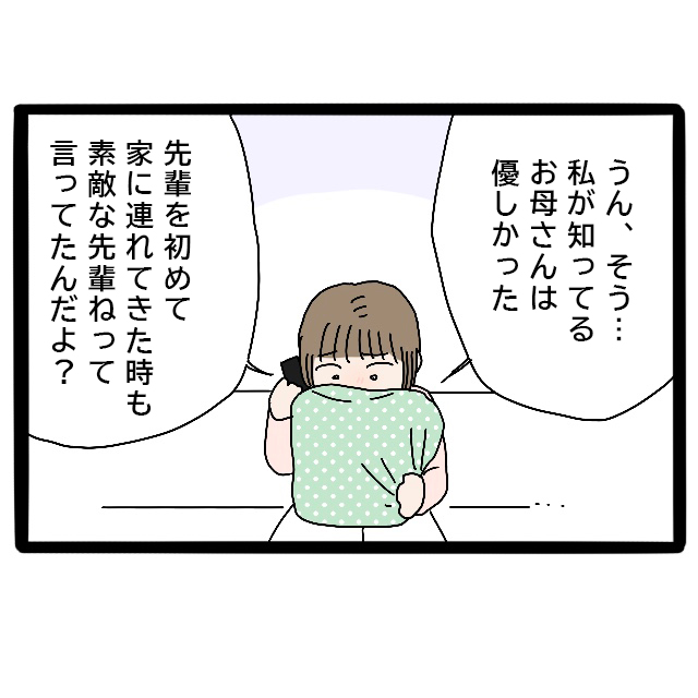 高校の先輩だった義姉を「素敵な先輩ね」と優しかった自慢の実母が嫁いびり義母になっていた［２０］｜ママ広場マンガ