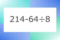 「214-64÷8」10秒アタック！計算で脳トレに挑戦！【毎日脳トレ】【クイズ】