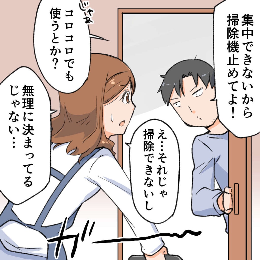 自分の事ばかり。集中できない在宅ワークのオレ、妻の怒りを買う［３－２］｜ママ広場マンガ