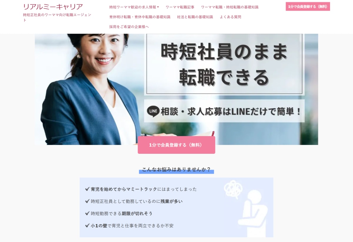 子育てママは時短勤務で転職可能？成功のコツや希望の伝え方、おすすめの転職サイト・エージェントを紹介