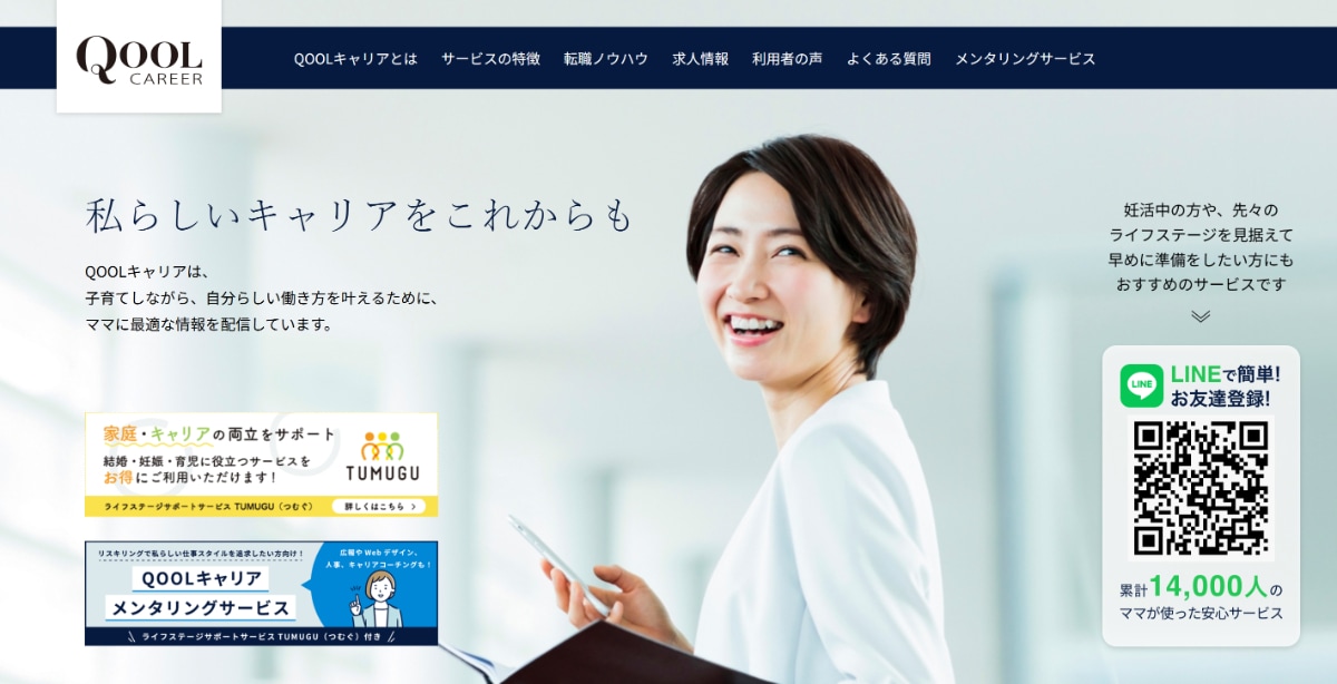 子育てママは時短勤務で転職可能?成功のコツや希望の伝え方、おすすめの転職サイト・エージェントを紹介