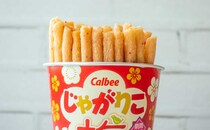 「箱買いしたい」「待ってた」ウマすぎる限定【じゃがりこ】が話題に