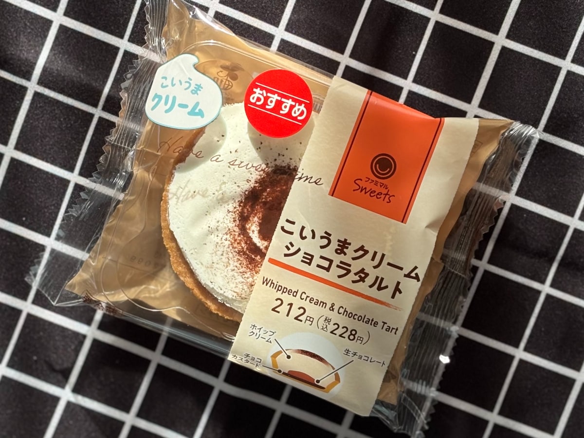 「無限に食べたい」「これ好きだわ」【ファミマ】新作タルトがウマすぎる