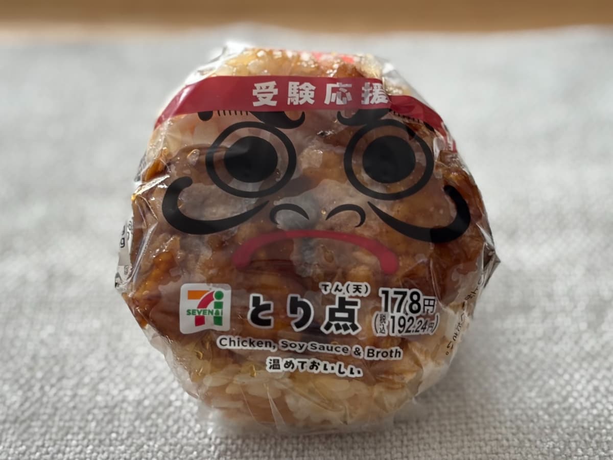 タレ染み染みで「うますぎる」【セブン】受験応援商品がタダものじゃない