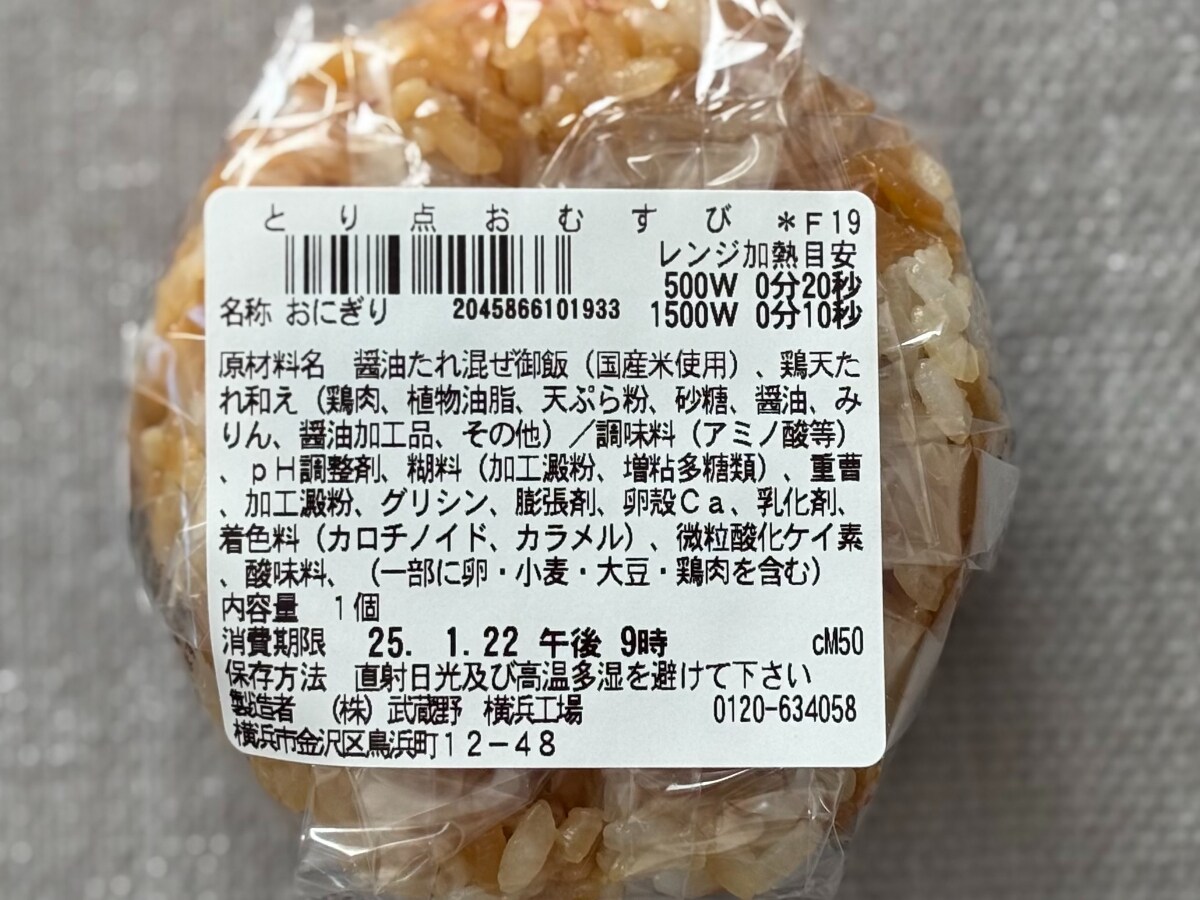 タレ染み染みで「うますぎる」【セブン】受験応援商品がタダものじゃない
