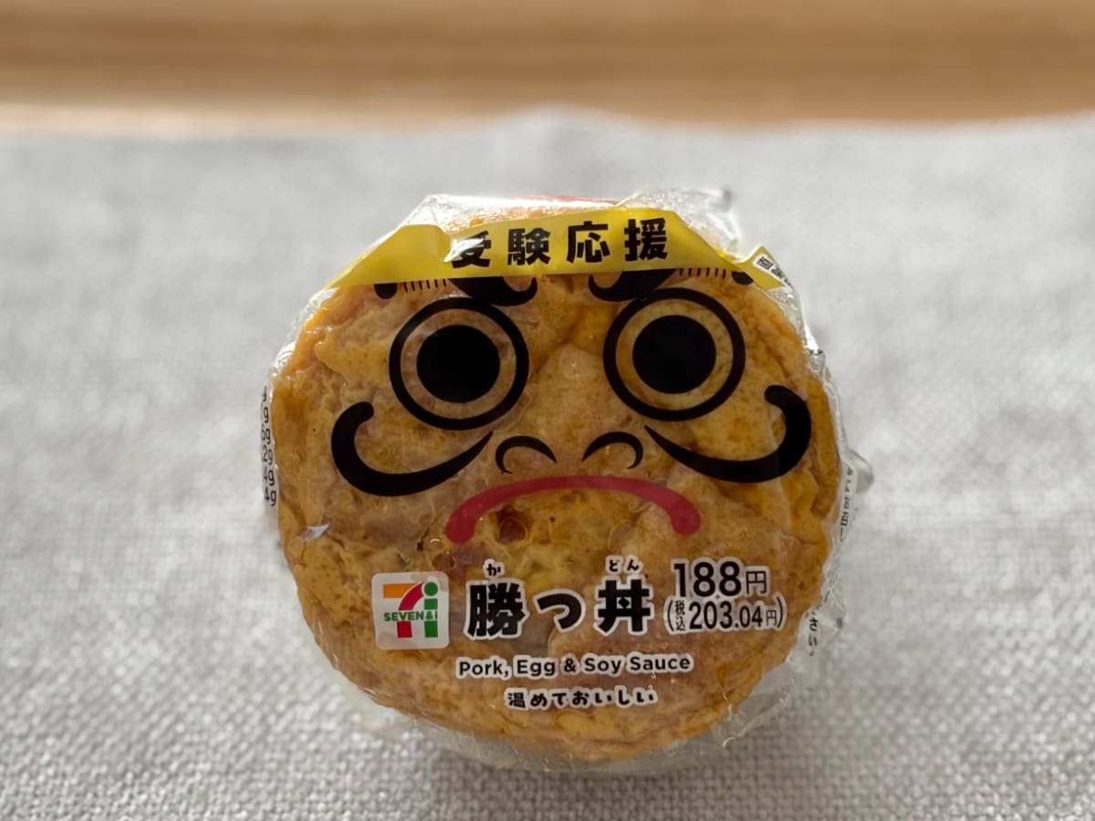 丼を食べたような満足感【セブン】受験応援商品に「常設して」の声も