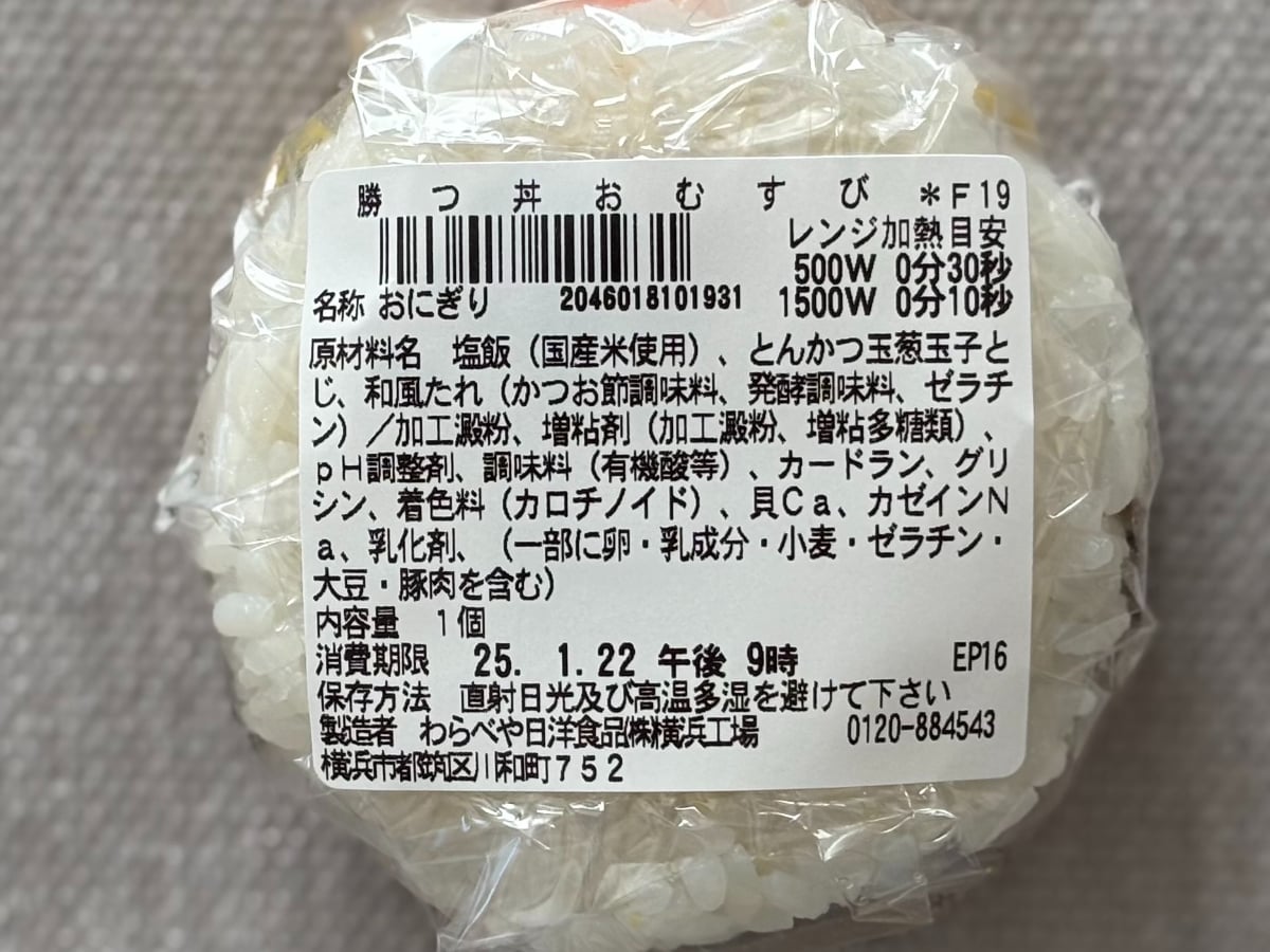 丼を食べたような満足感【セブン】受験応援商品に「常設して」の声も
