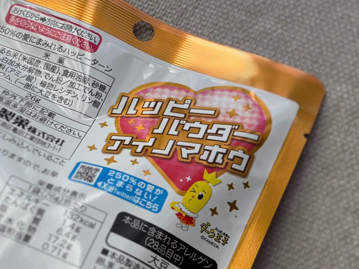 「最高やん!」「かわいい♡♡」【ハッピーターン】特別仕様の商品が登場