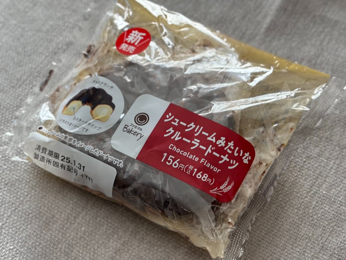 「毎日食うかも」「安いのにおいしい」【ファミマ】新作ドーナツが大好評