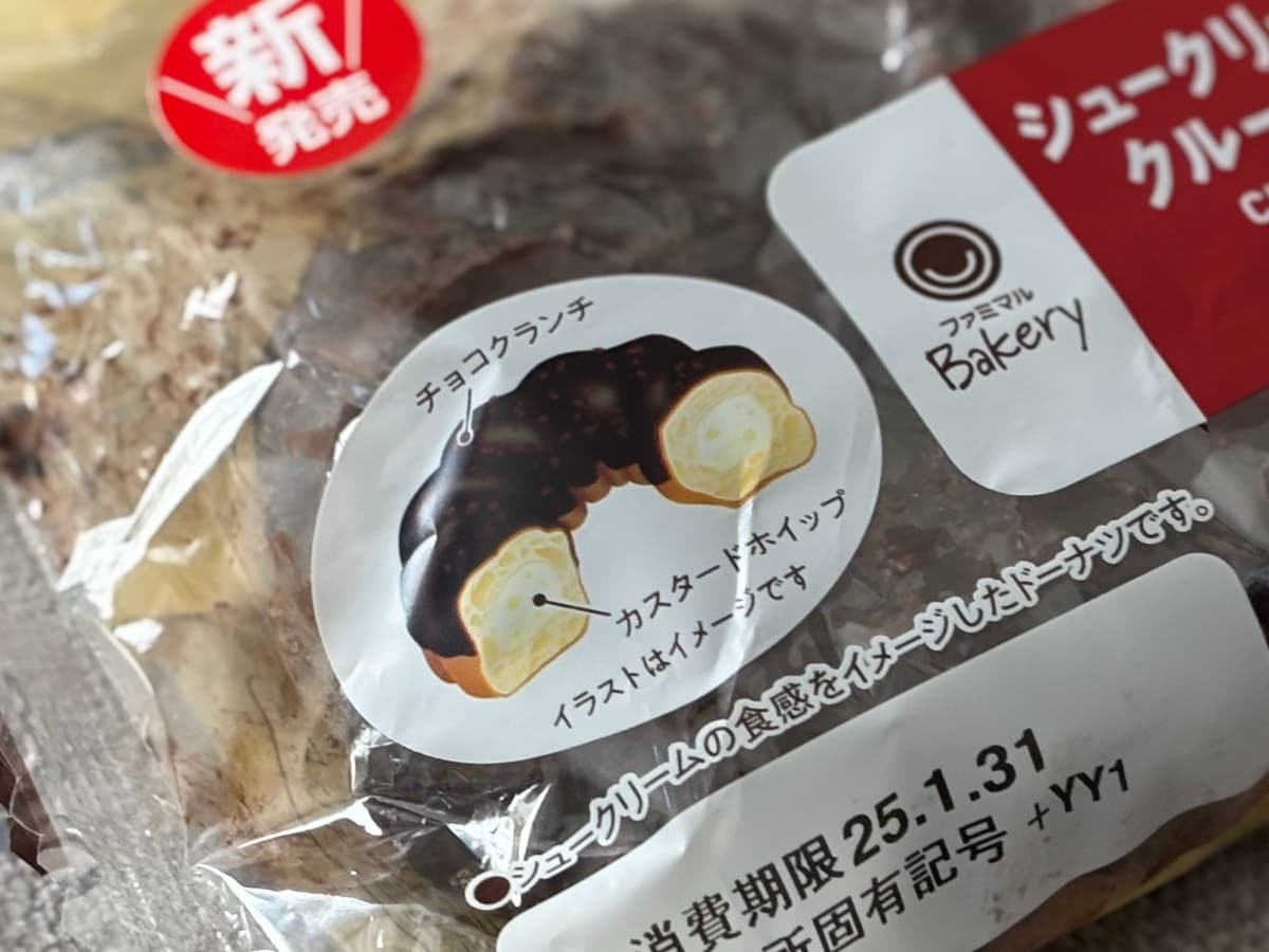 「毎日食うかも」「安いのにおいしい」【ファミマ】新作ドーナツが大好評