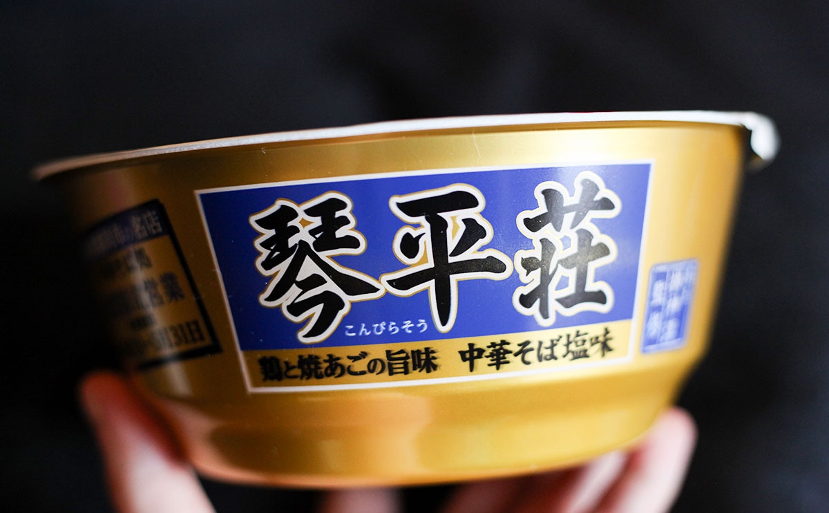 お湯を注げば山形の名店の味!【ファミマ】の新作カップ麺がうますぎた