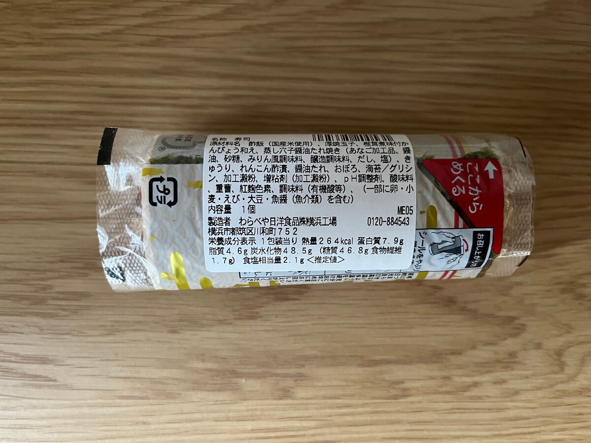 「安定のうまさ」「食べ応え抜群!」【セブン】7種類の具材が入った恵方巻が登場