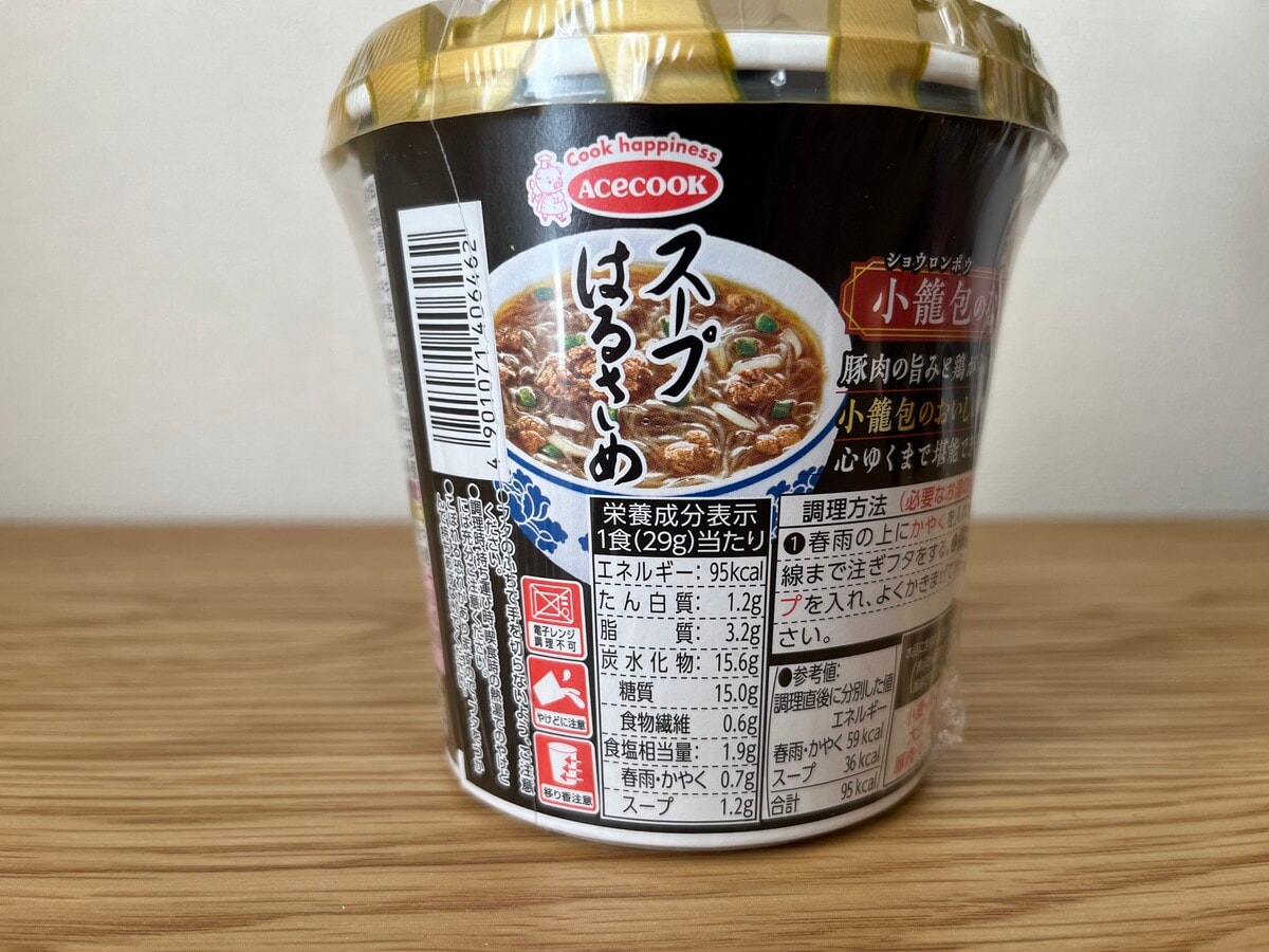 "紹興酒を使った本格スープ！【エースコック】小籠包のなかみ味のスープはるさめが登場 "