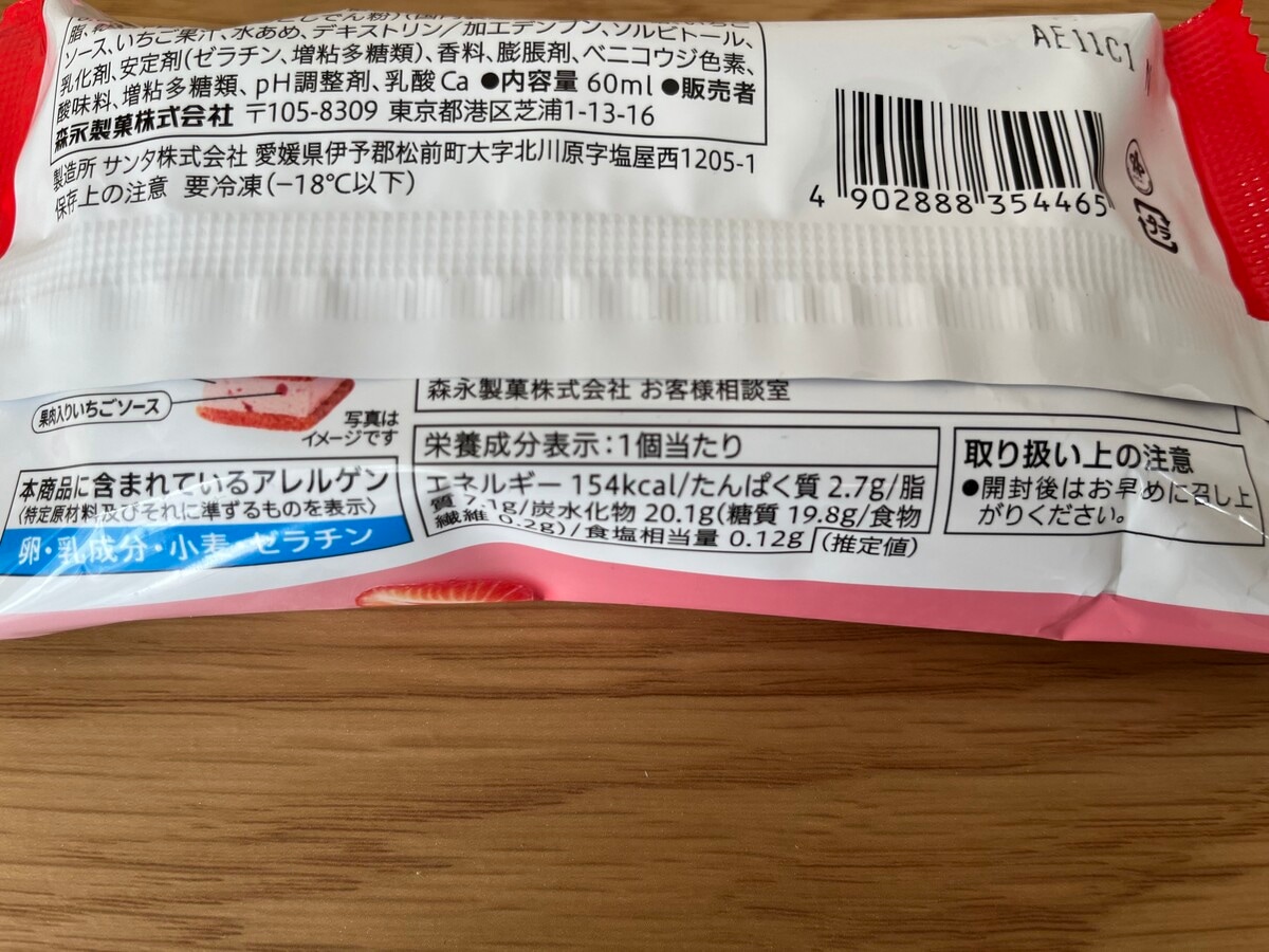 「アイスなのに低カロリー！」【セブン】いちごのふわふわサンドが登場