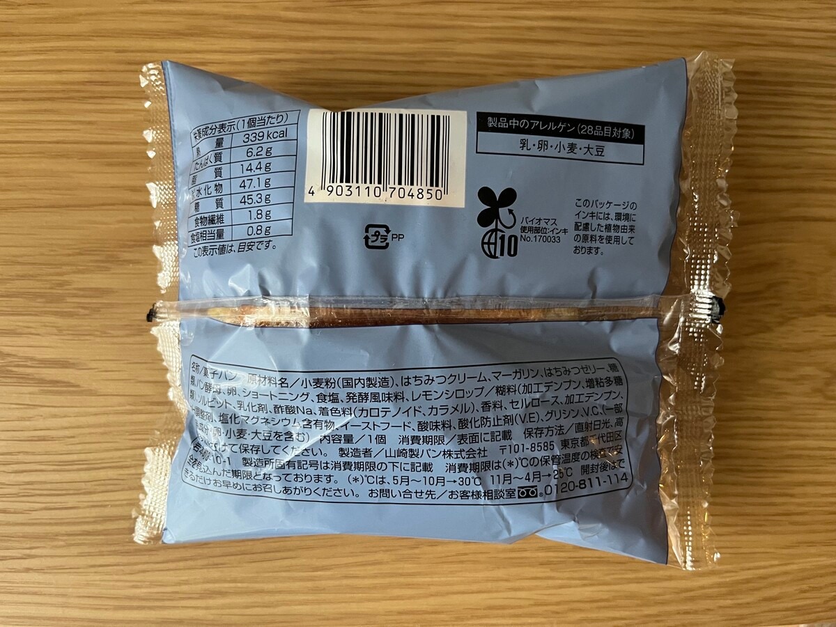 「甘うま!」【ファミマ】はちみつホイップが入ったクロワッサンが登場