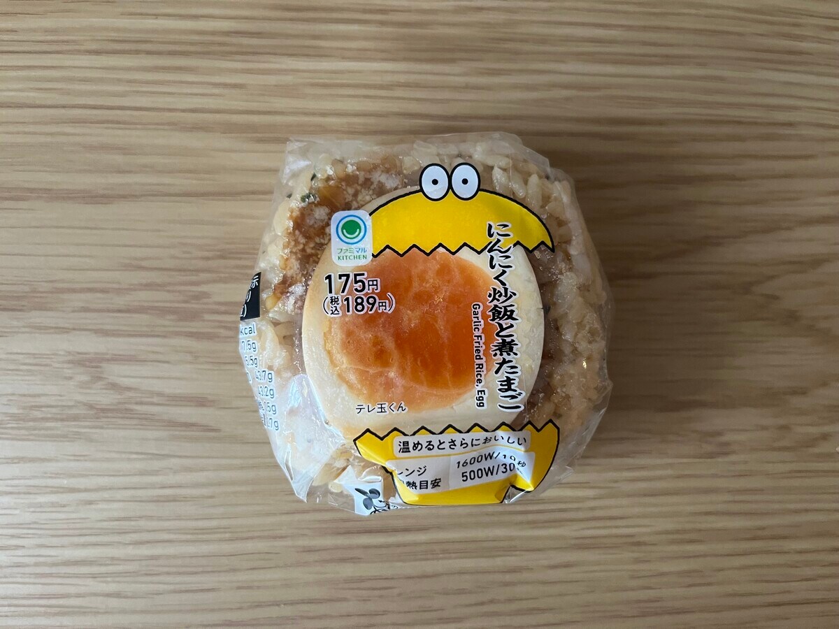 「こってり」【ファミマ】煮たまごが入ったにんにくチャーハンおにぎりが登場