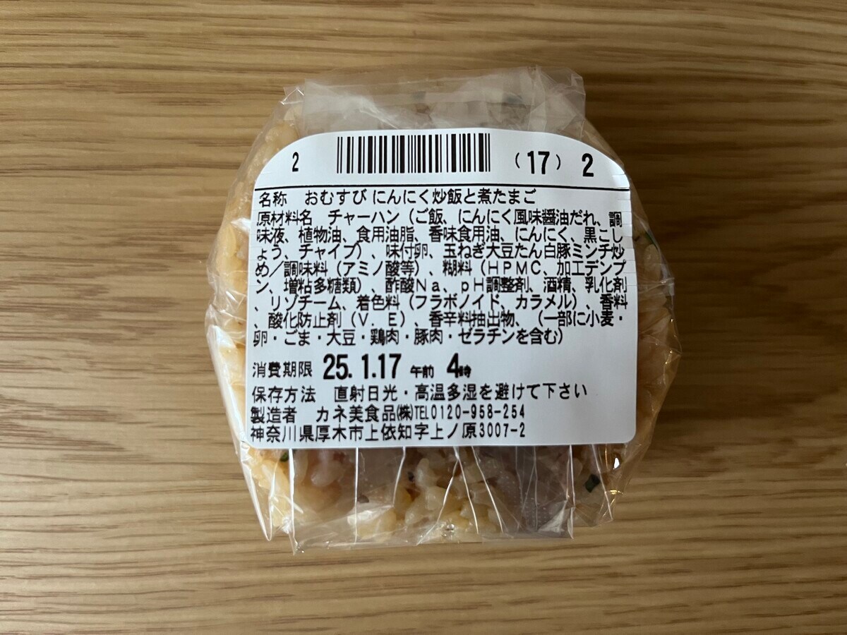 「こってり」【ファミマ】煮たまごが入ったにんにくチャーハンおにぎりが登場