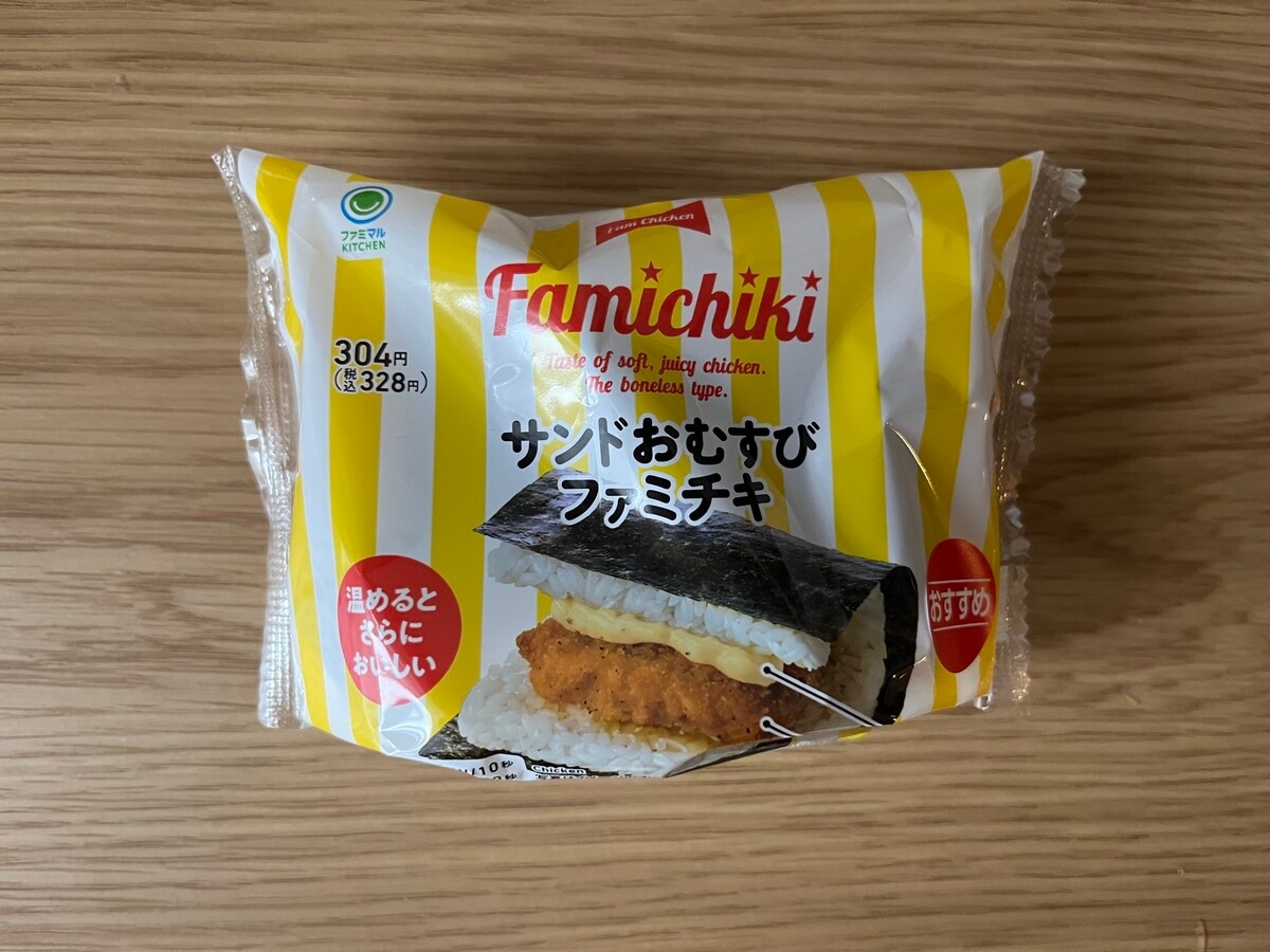 「柔らか!」【ファミマ】ファミチキとペッパーマヨが入ったおにぎりが登場